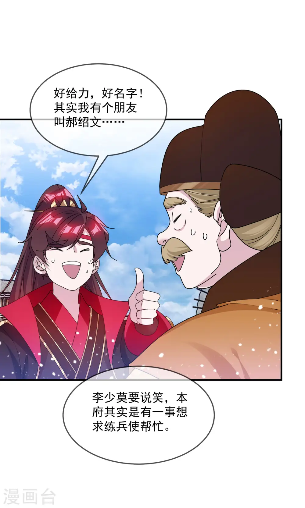 第204话 善解人意18