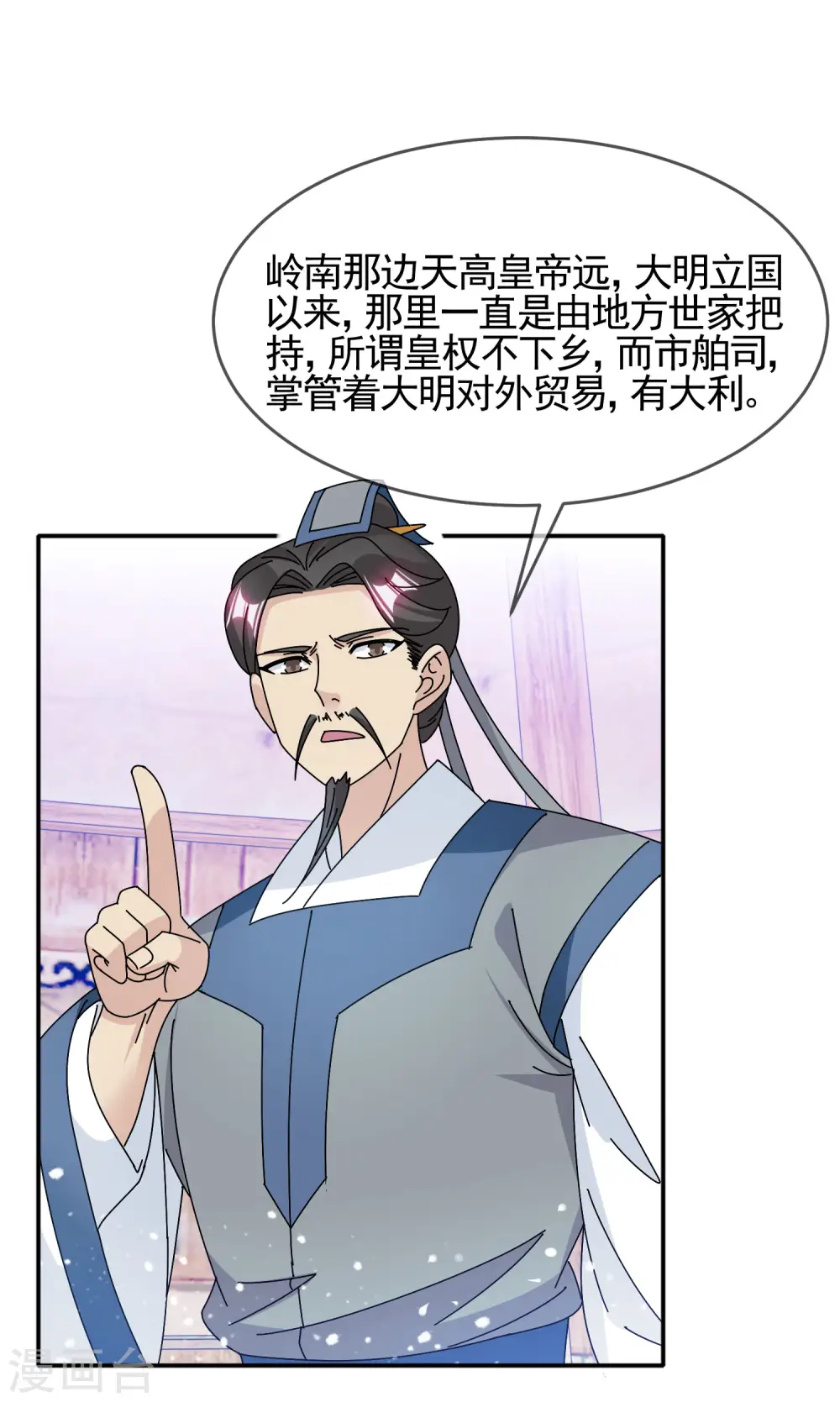 第299话 出发岭南3
