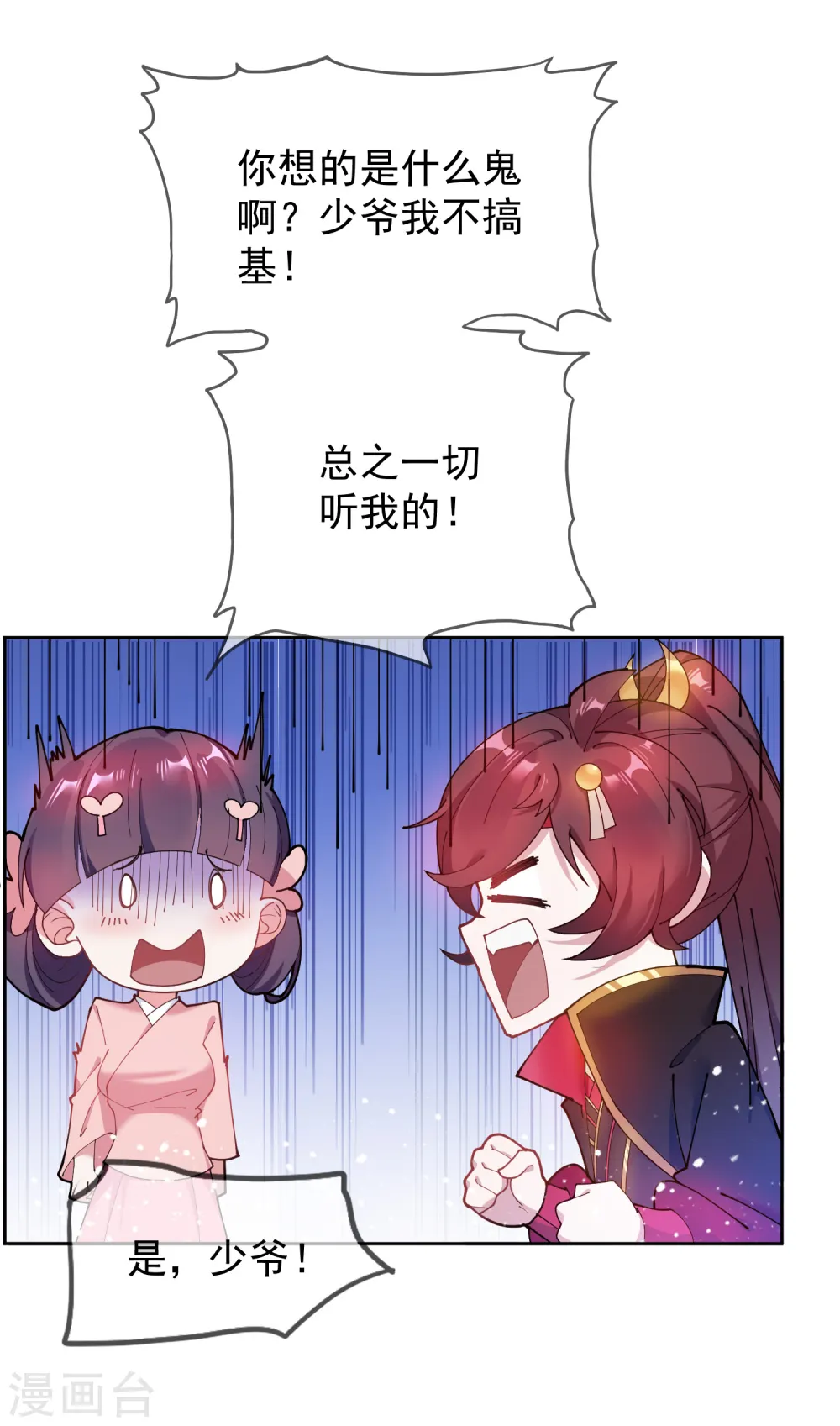 第43话 野鸡岂能比凤凰11