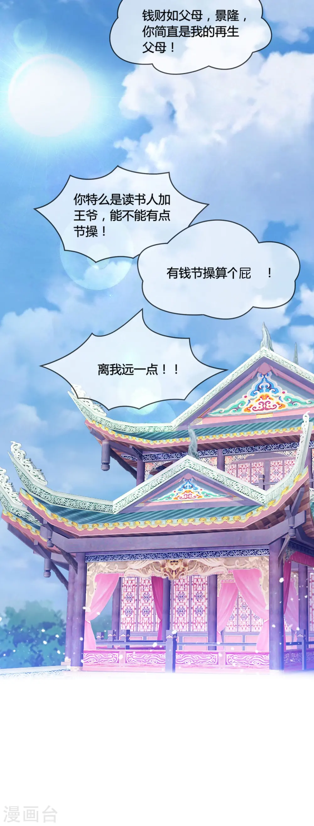 第168话 躺平一定很舒服32