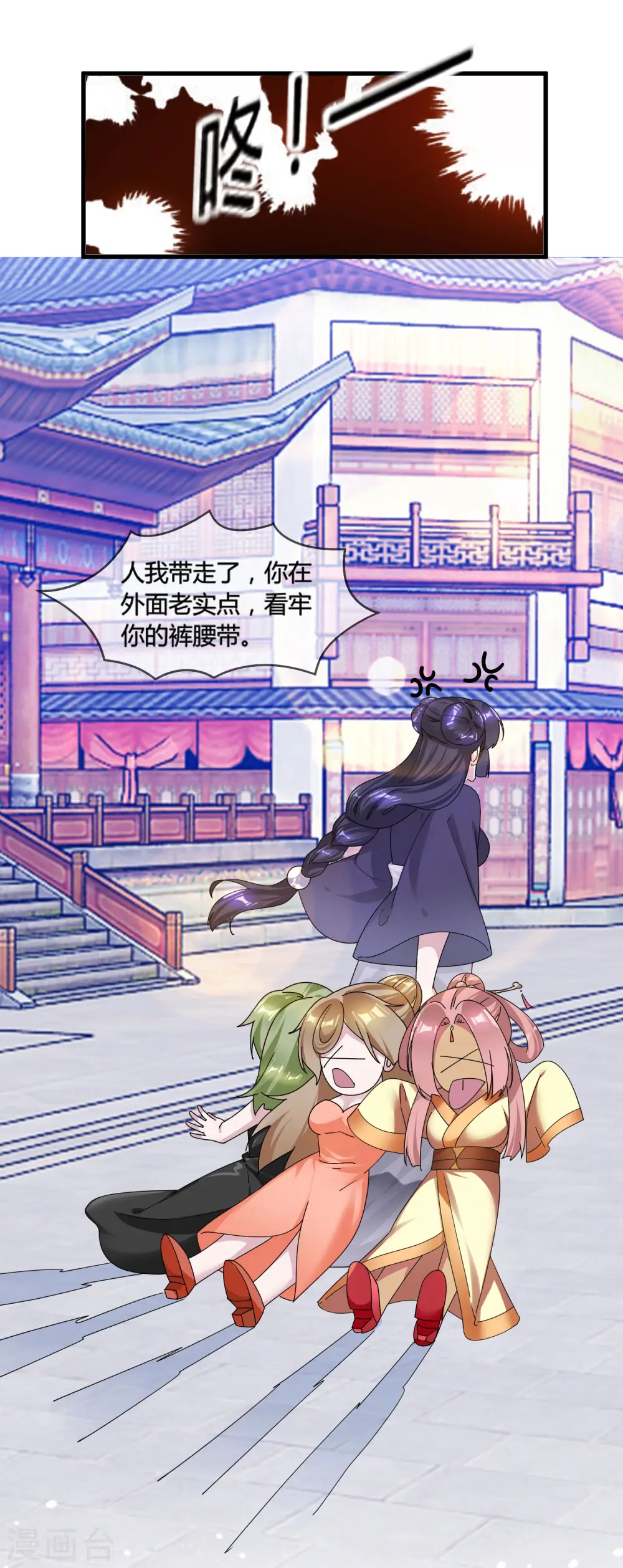 第170话 竟敢和贫僧抢师太8