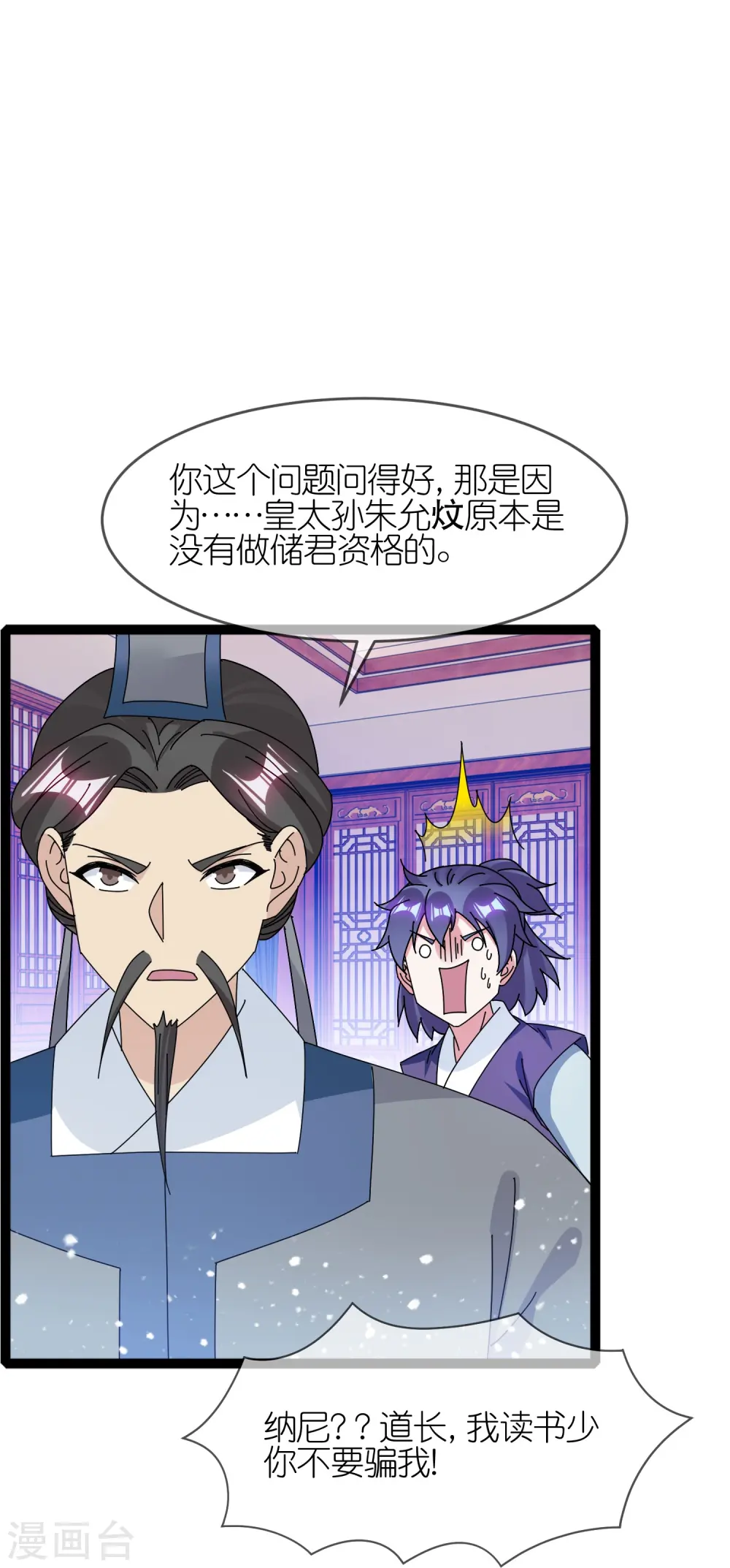 第337话 储君之争21