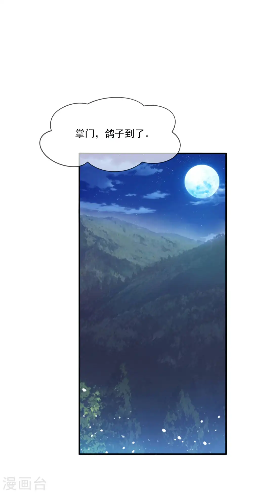 第245话 鸽子咕咕咕13