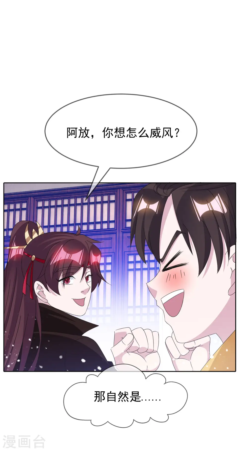 第258话 兄弟搞基2