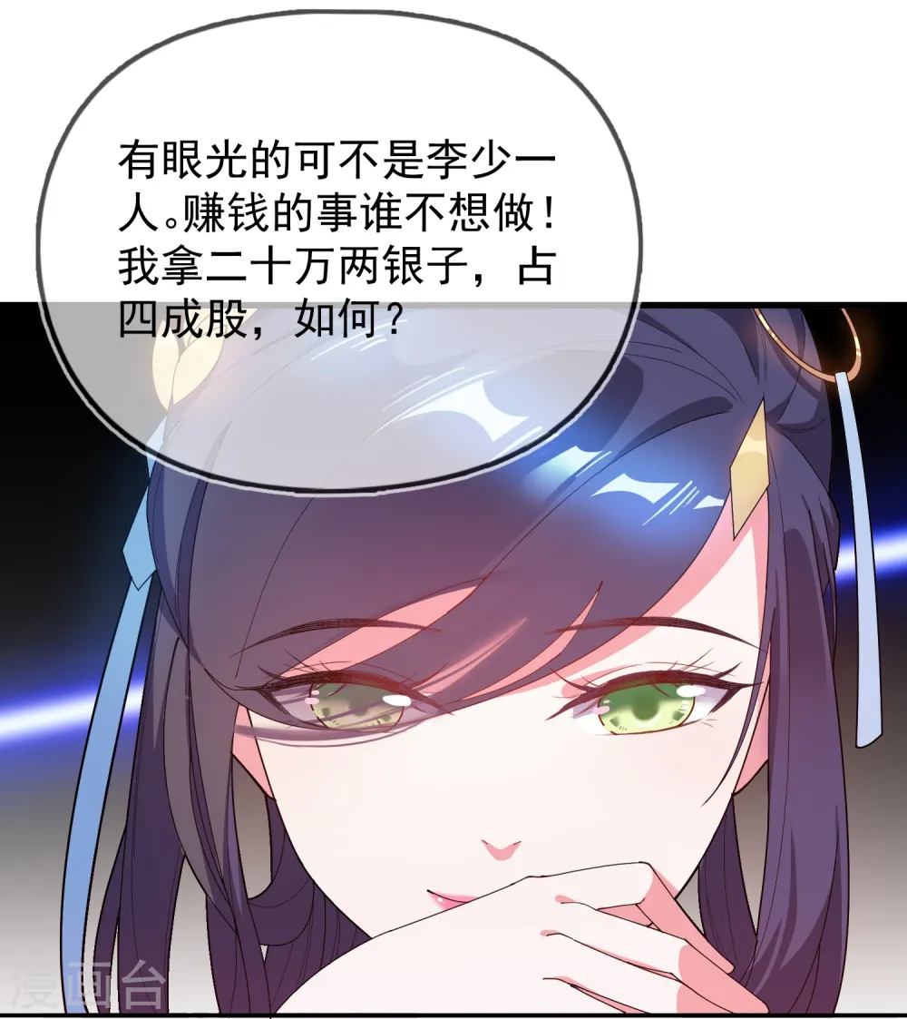 第23话 你撩我？7