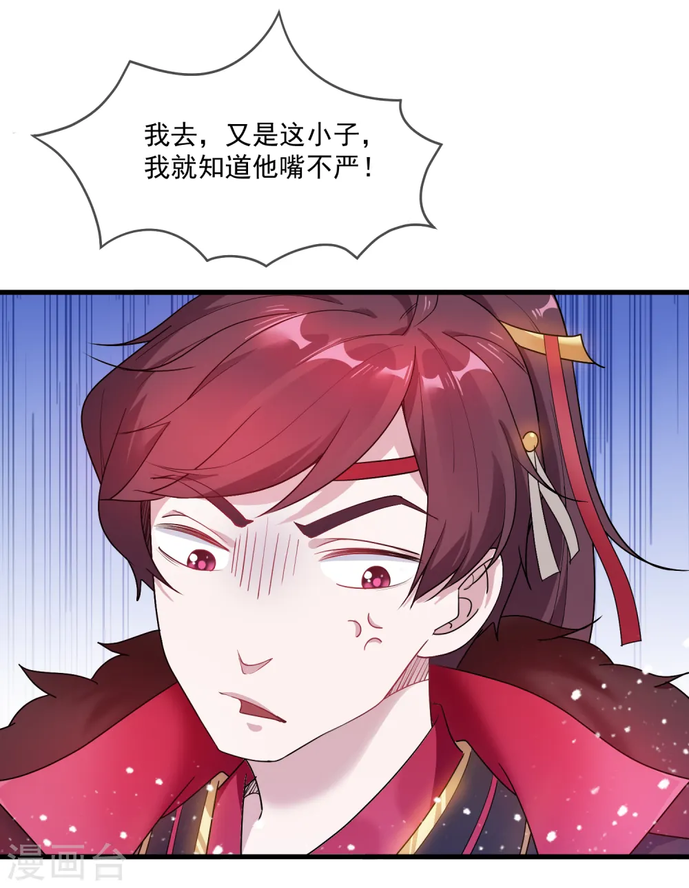 第47话 少爷是真小人29