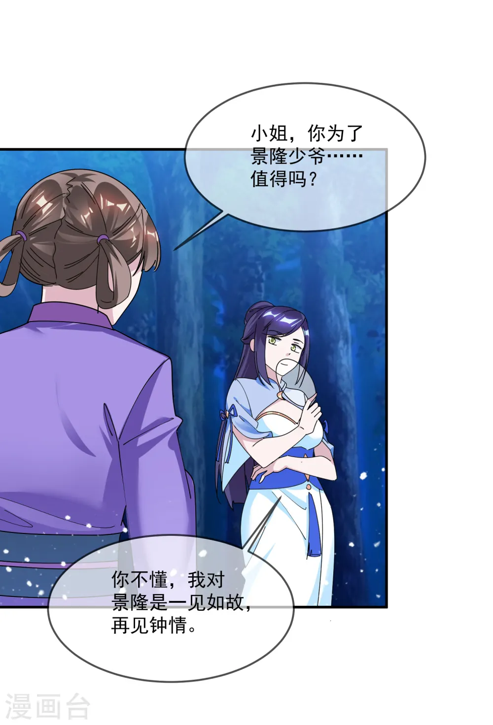 第179话 林凝儿的算计7