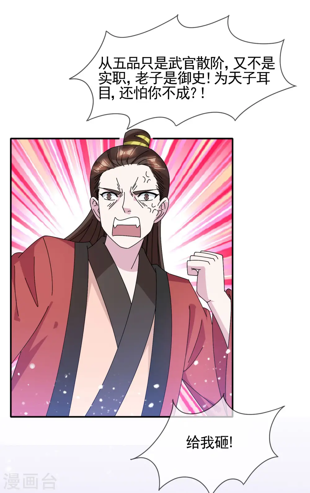 第279话 监察御史19