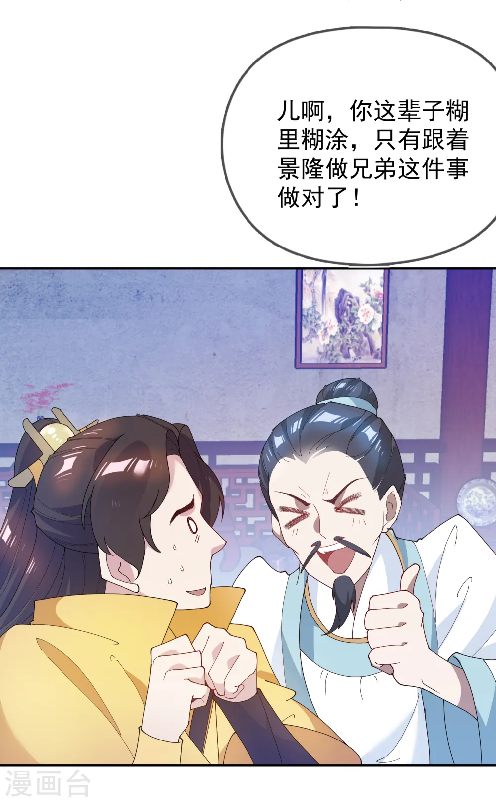第44话 怪我太优秀18