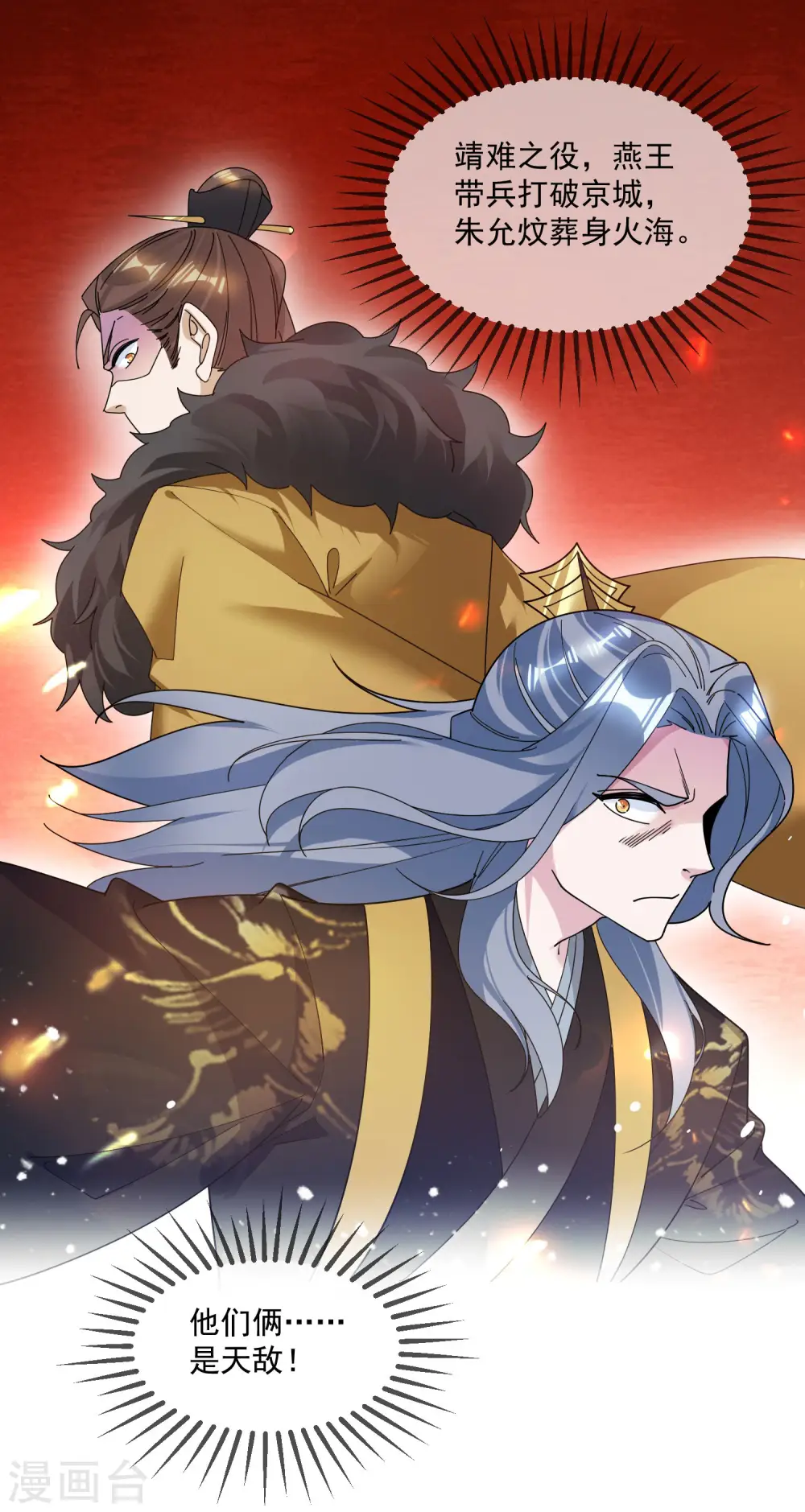 第116话 少爷是卧底？14