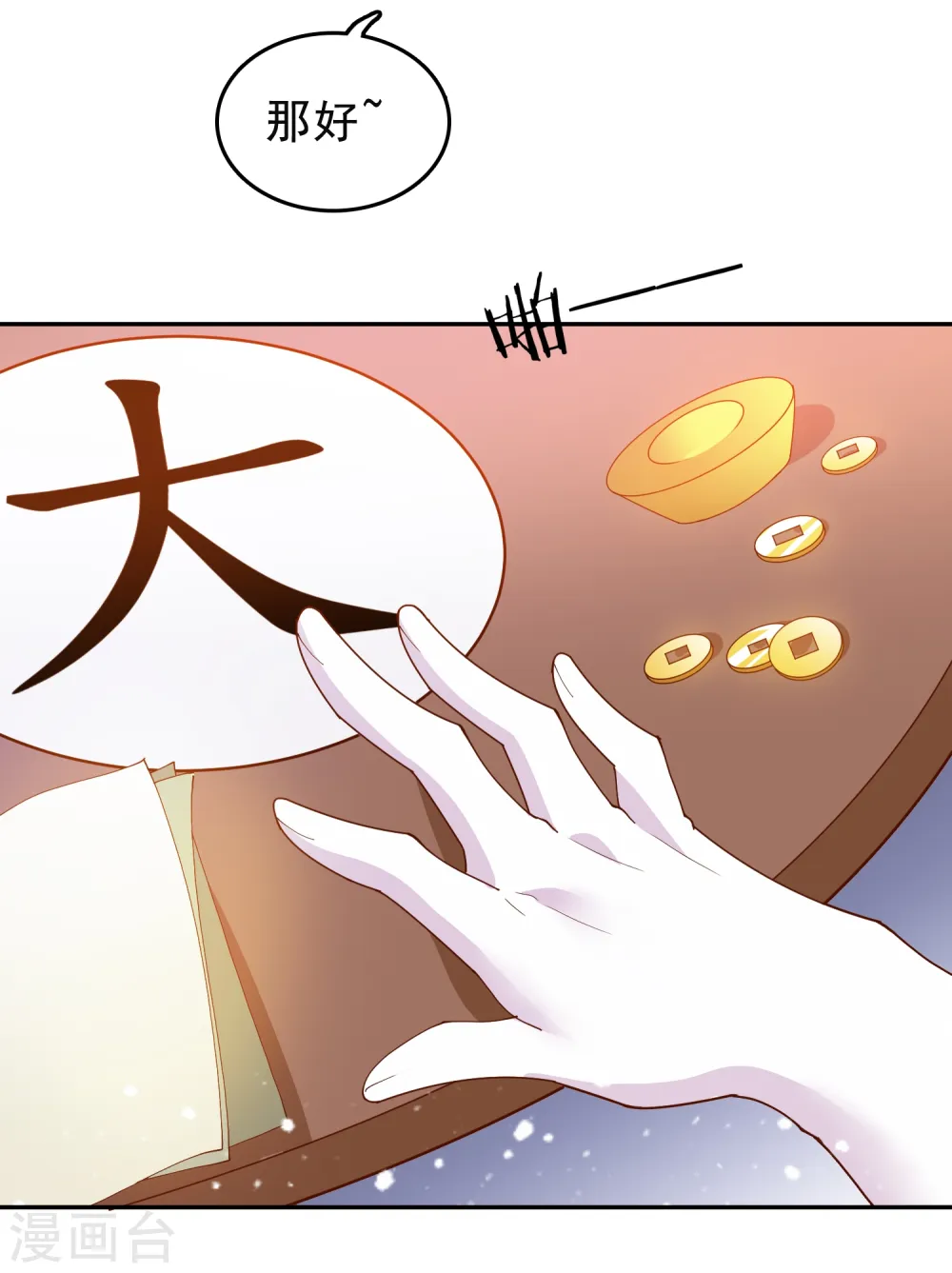 第13话 赌场得意29