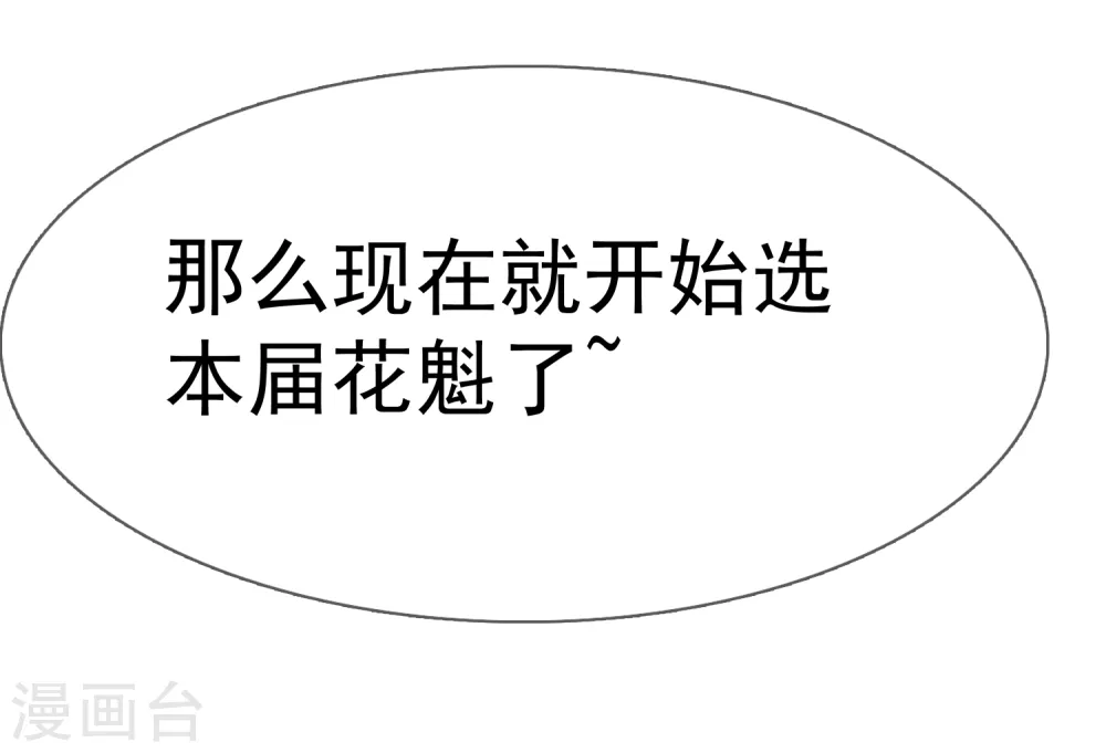 第14话 全是少爷的！30