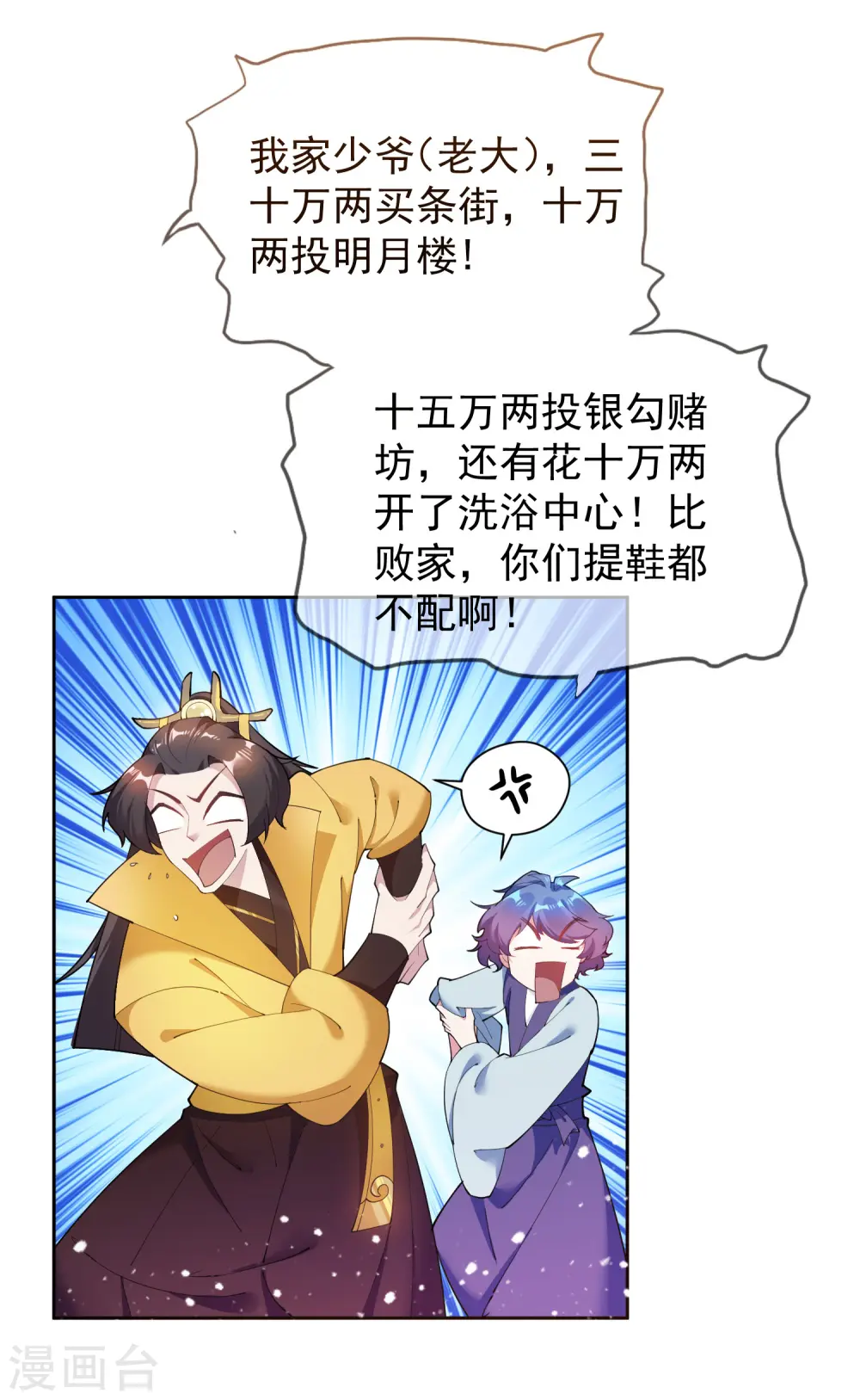 第37话 跟少爷比败家？25