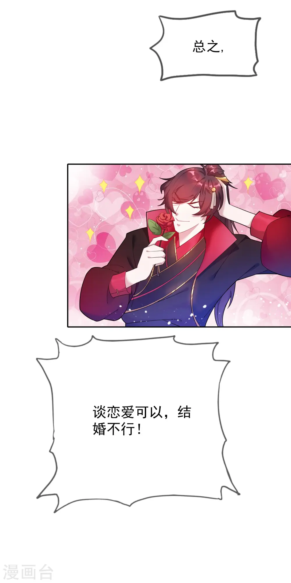 第33话 少爷是个万人迷29
