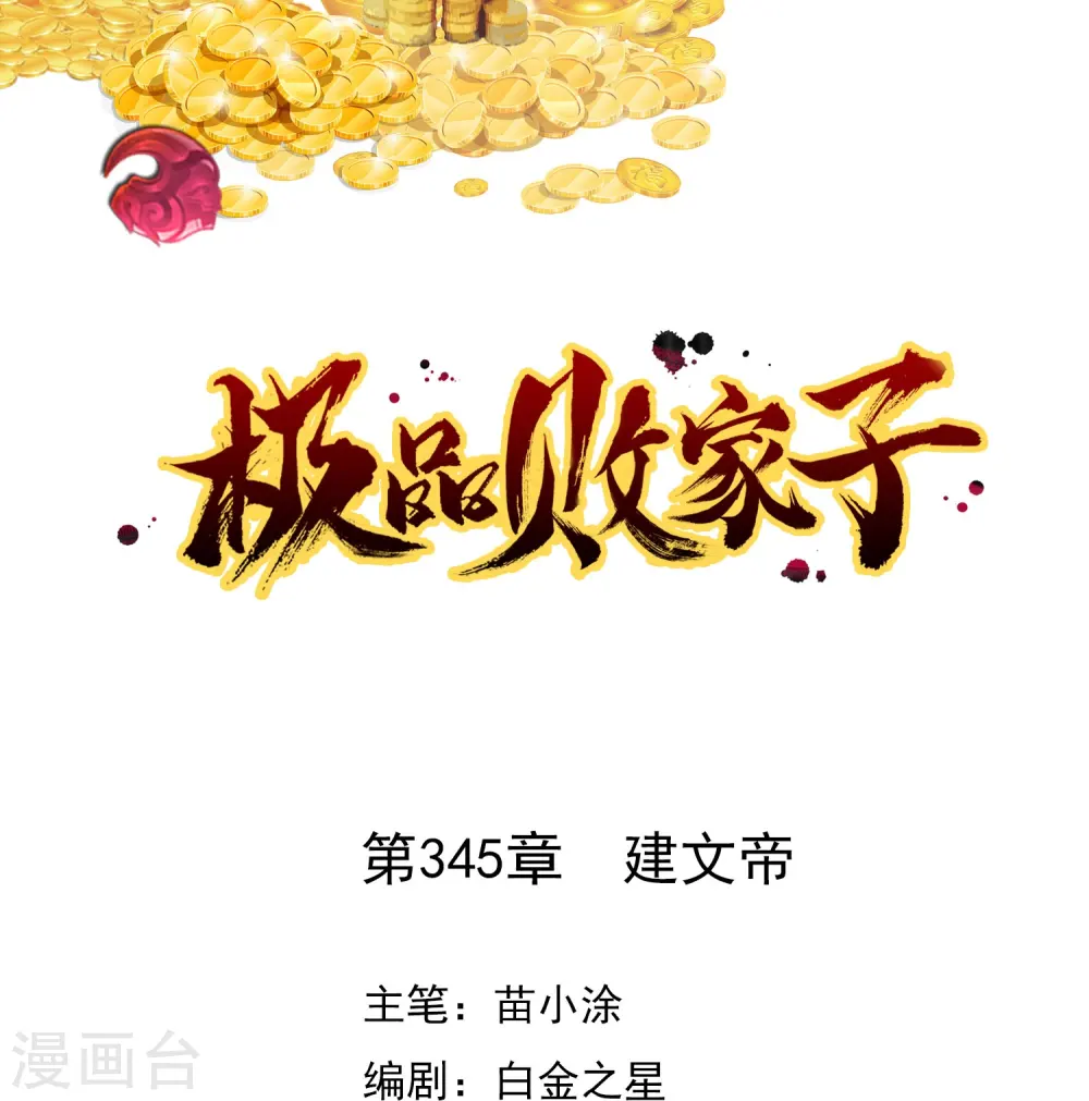 第345话 建文帝0