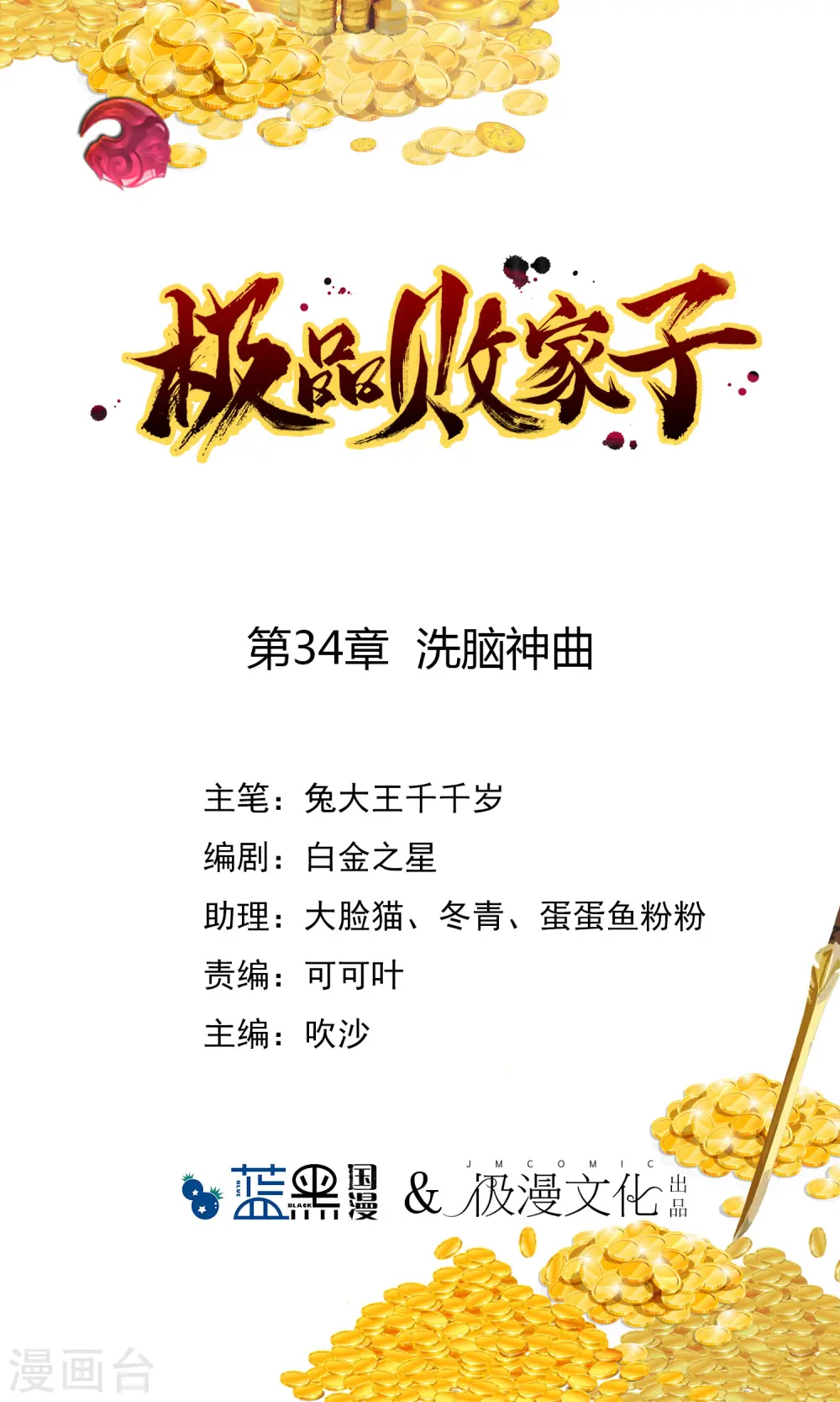 第34话 洗脑神曲0