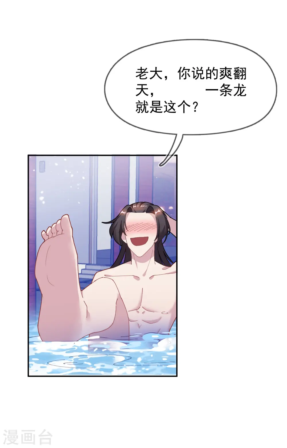 第25话 洗浴中心一条龙29