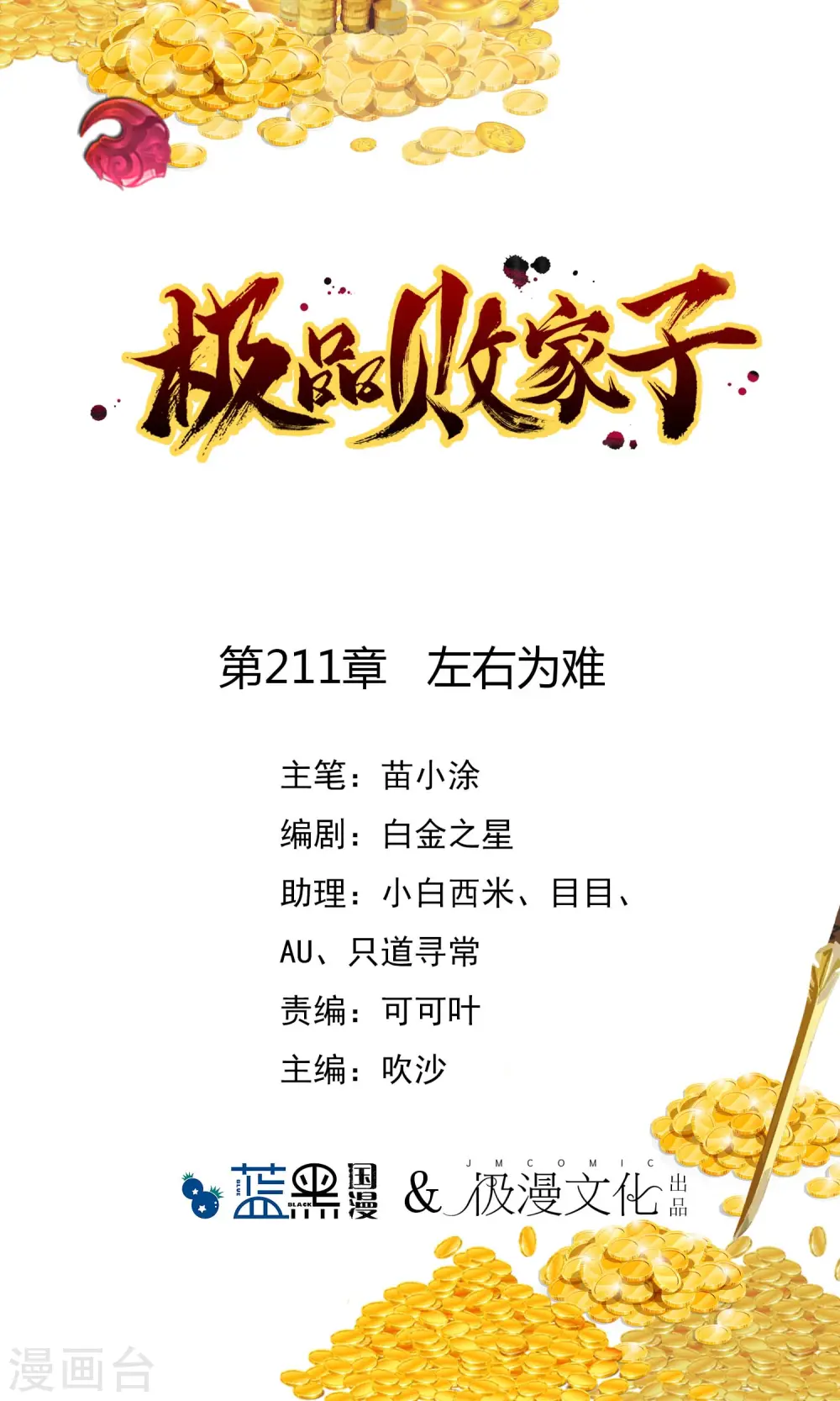 第211话 左右为难0
