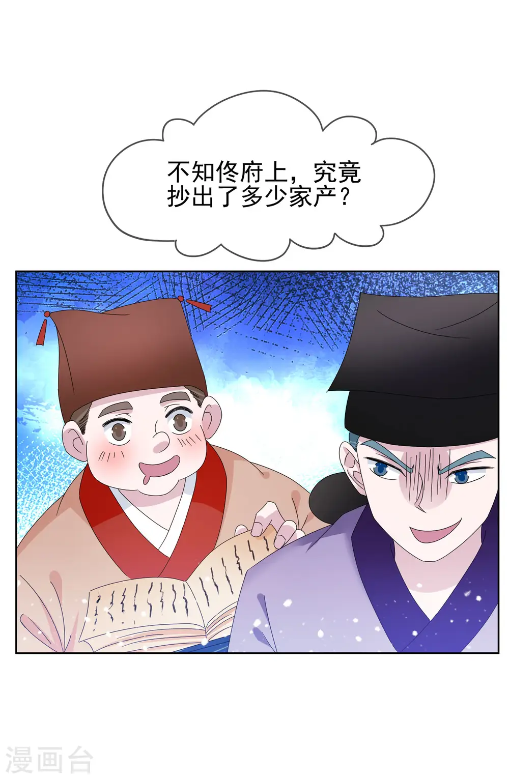 第259话 抄家32