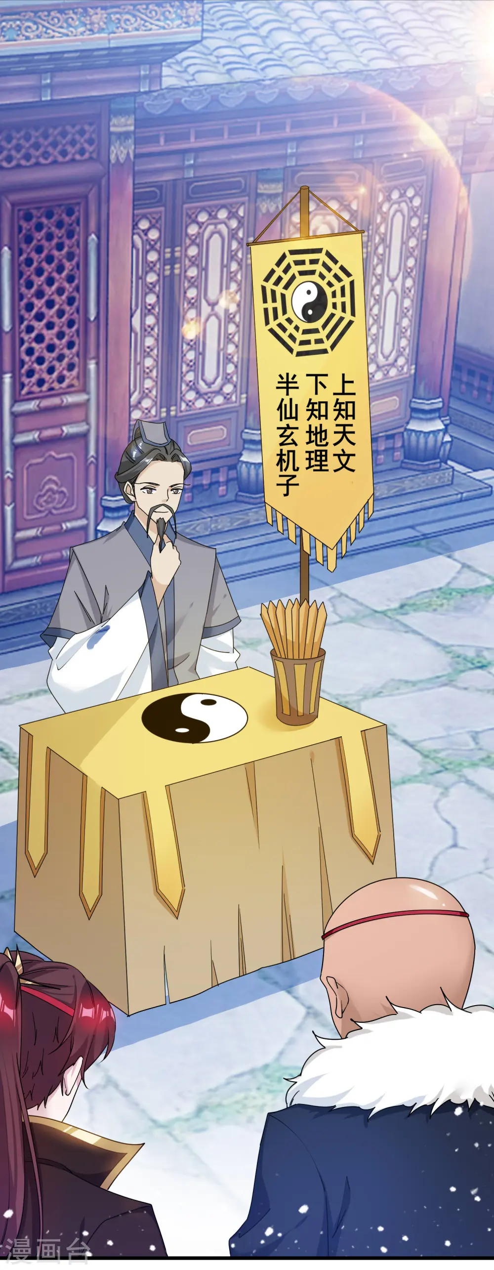 第92话 江湖骗子8