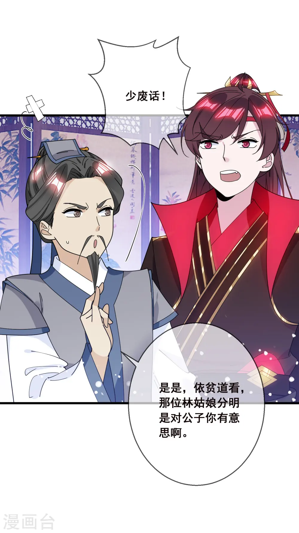第100话 把公主娶了吧！10