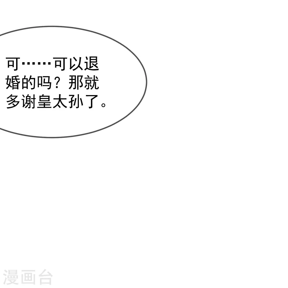 第9话 皇太孙好心机！24