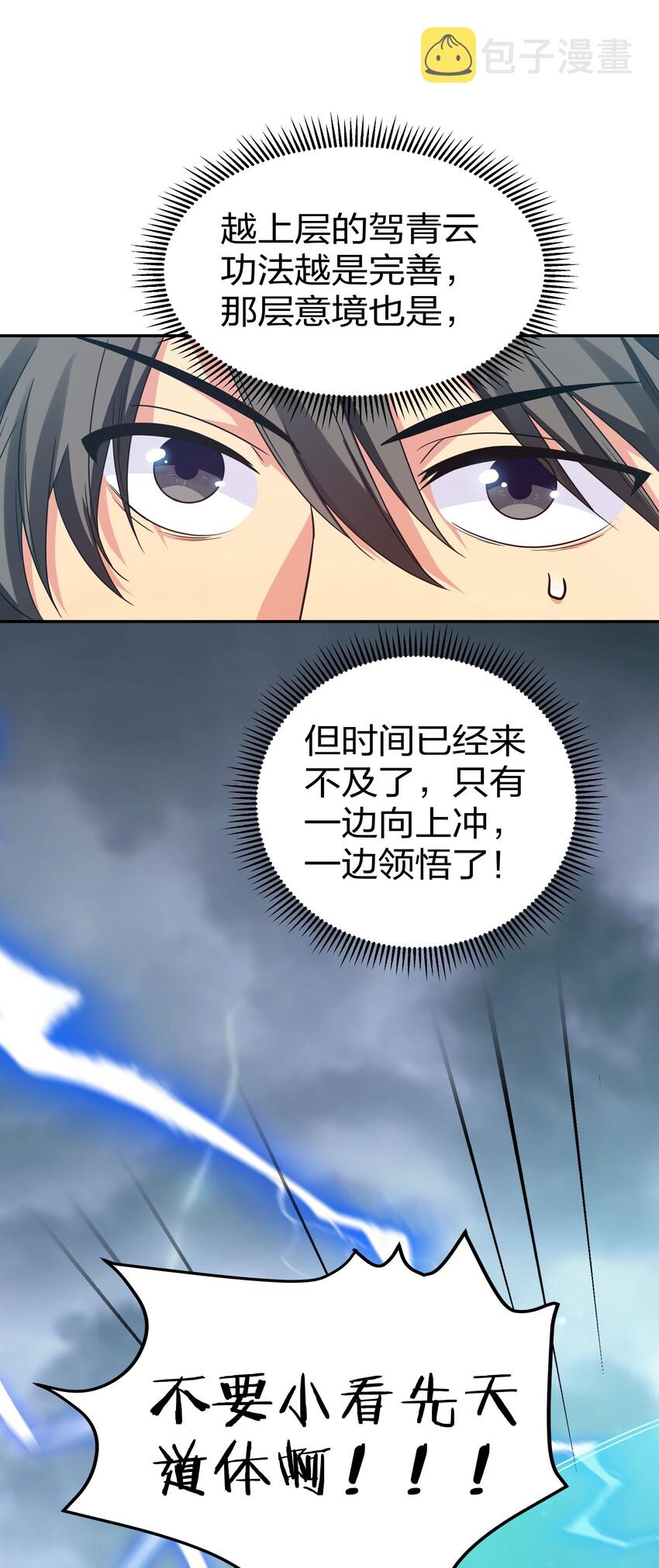 40 机会！先天道体50