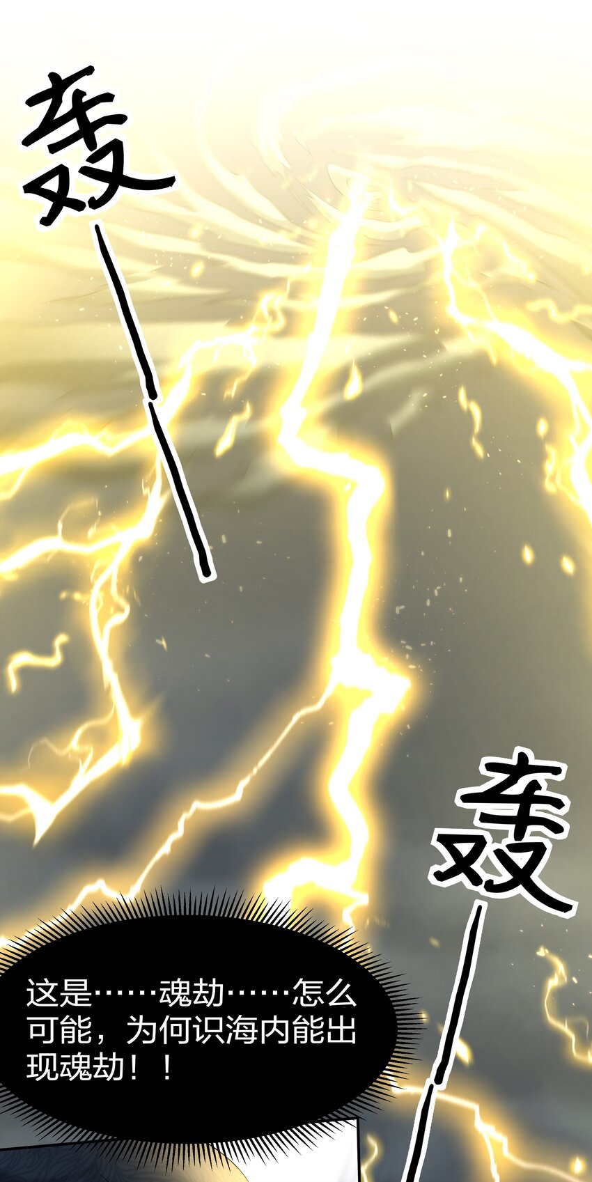 67 渡劫！修为提升27