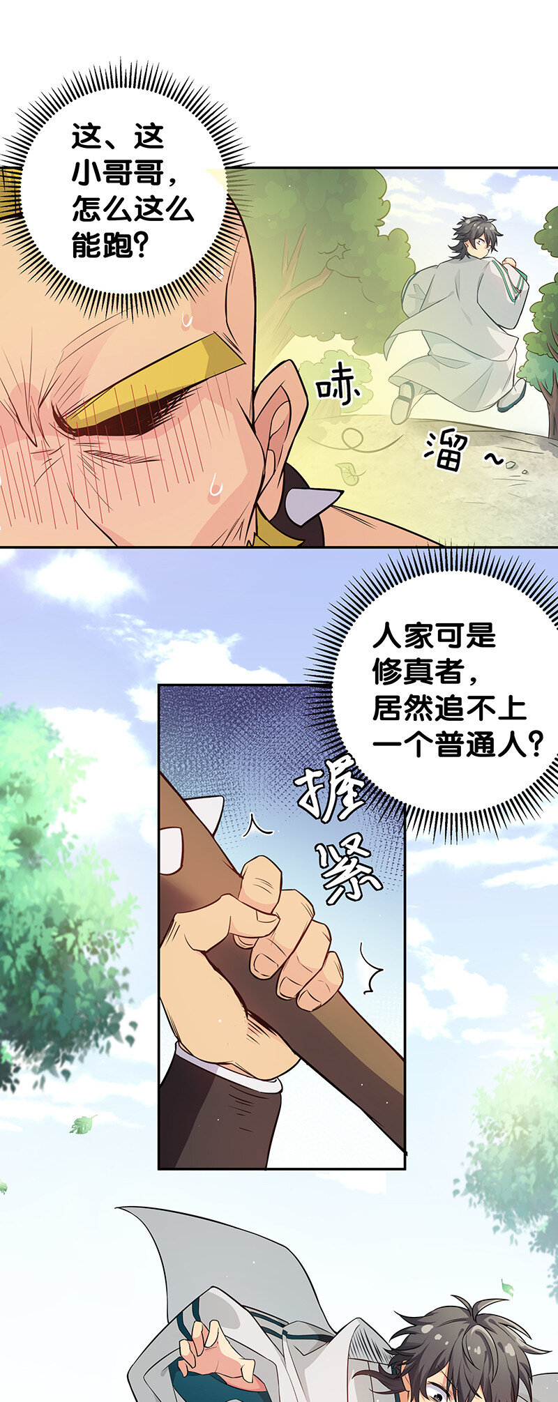 3 劫色！想都别想3