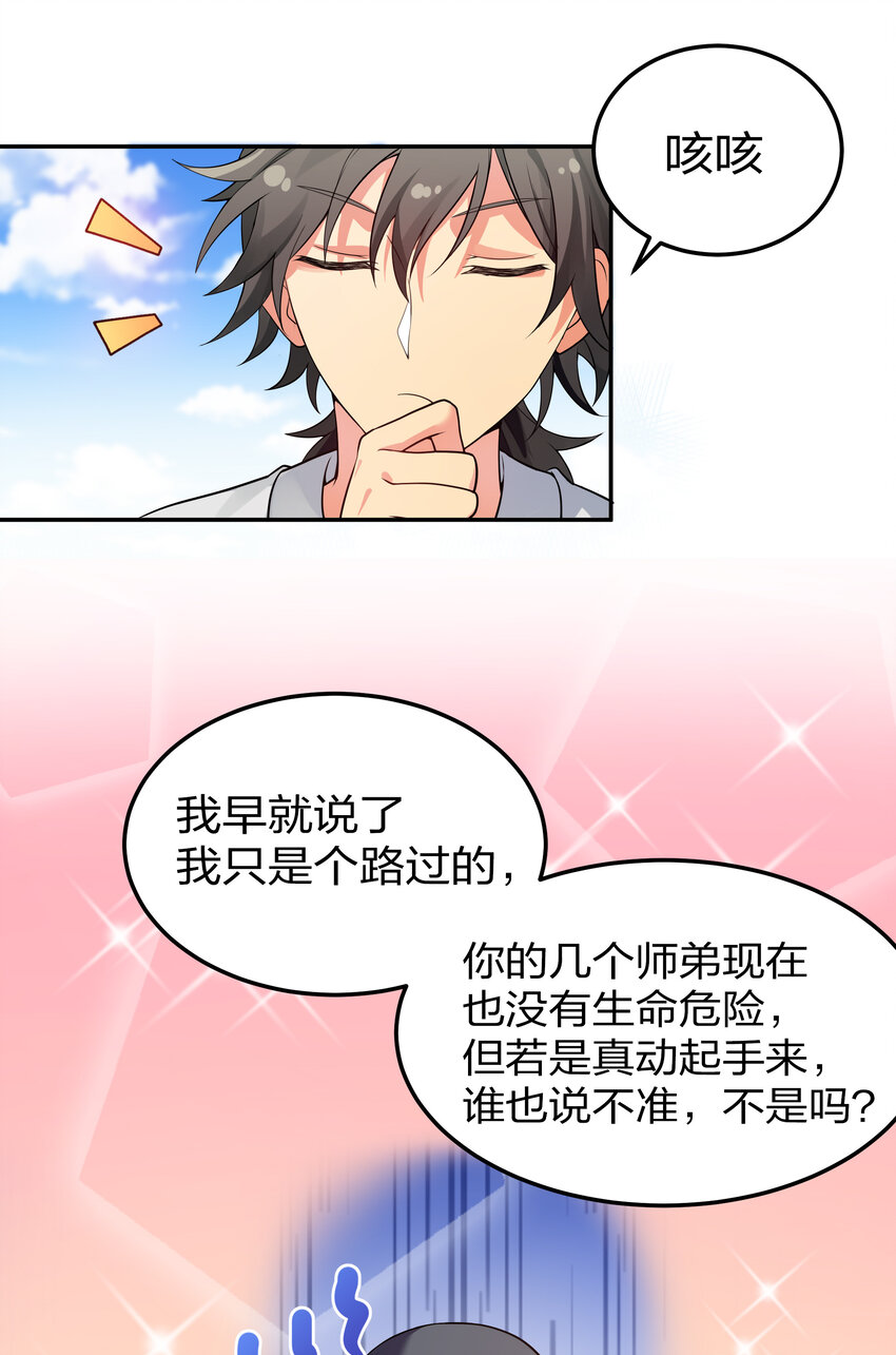 17 姐姐！别先跑啊12