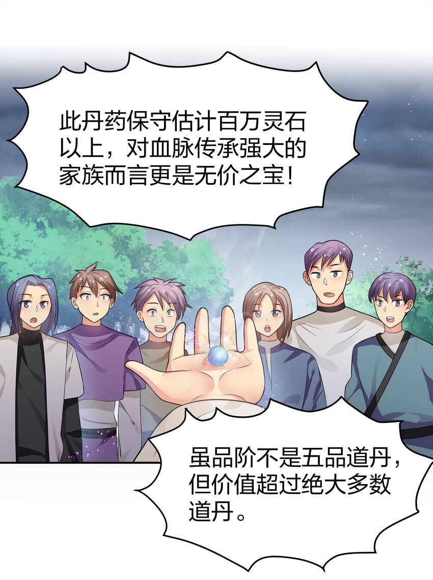 86 炼丹！骂骂咧咧38