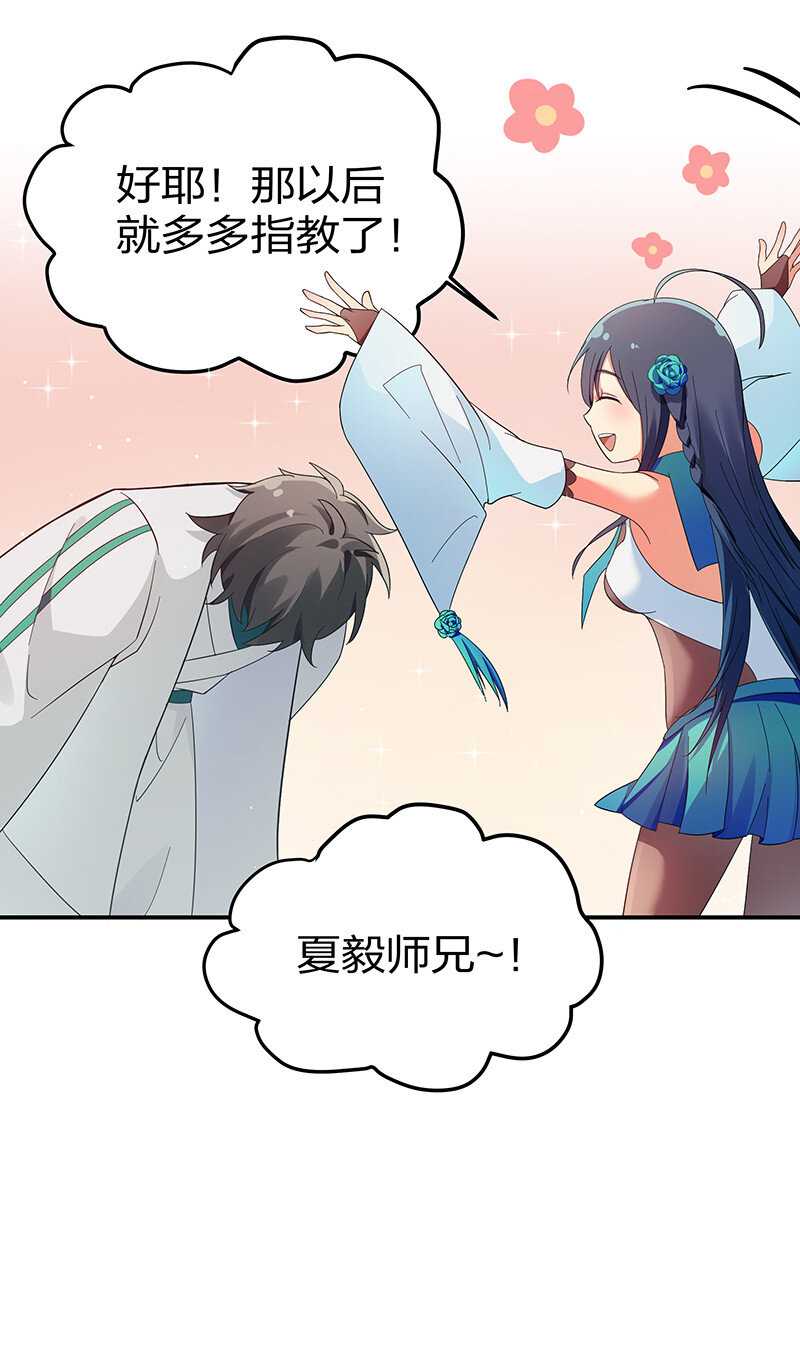 6 成交！雨儿师妹16