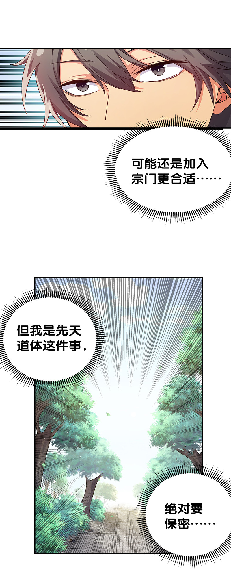 2 双修！天欲魔宗45