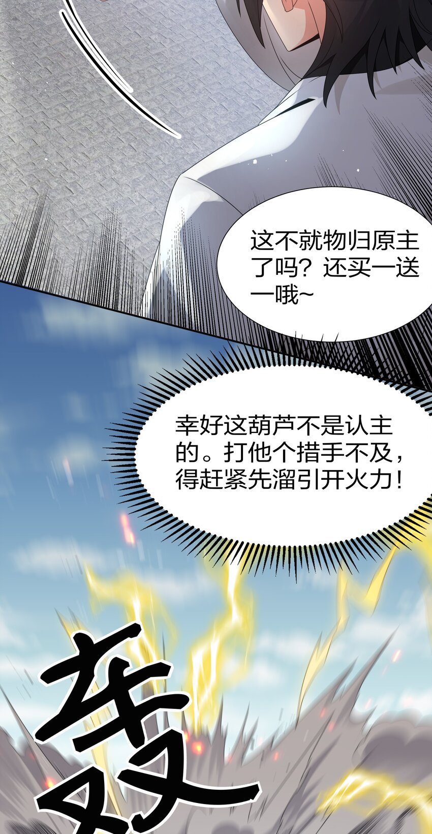 71 凡人！我赶时间5