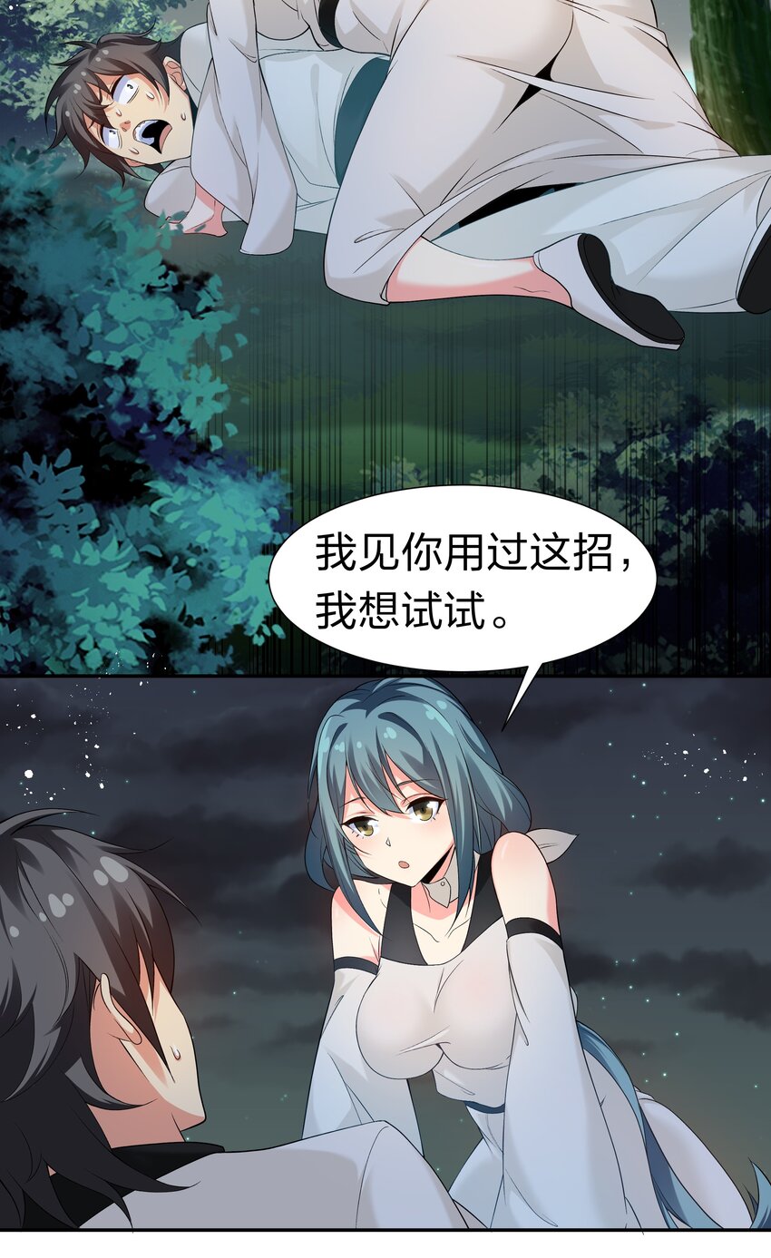66 夺舍！配合演戏36