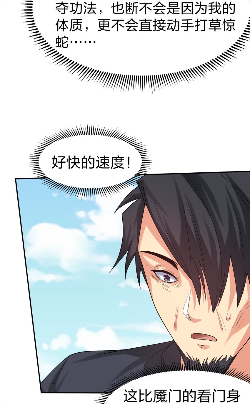 69 吾名！荆邪大能28