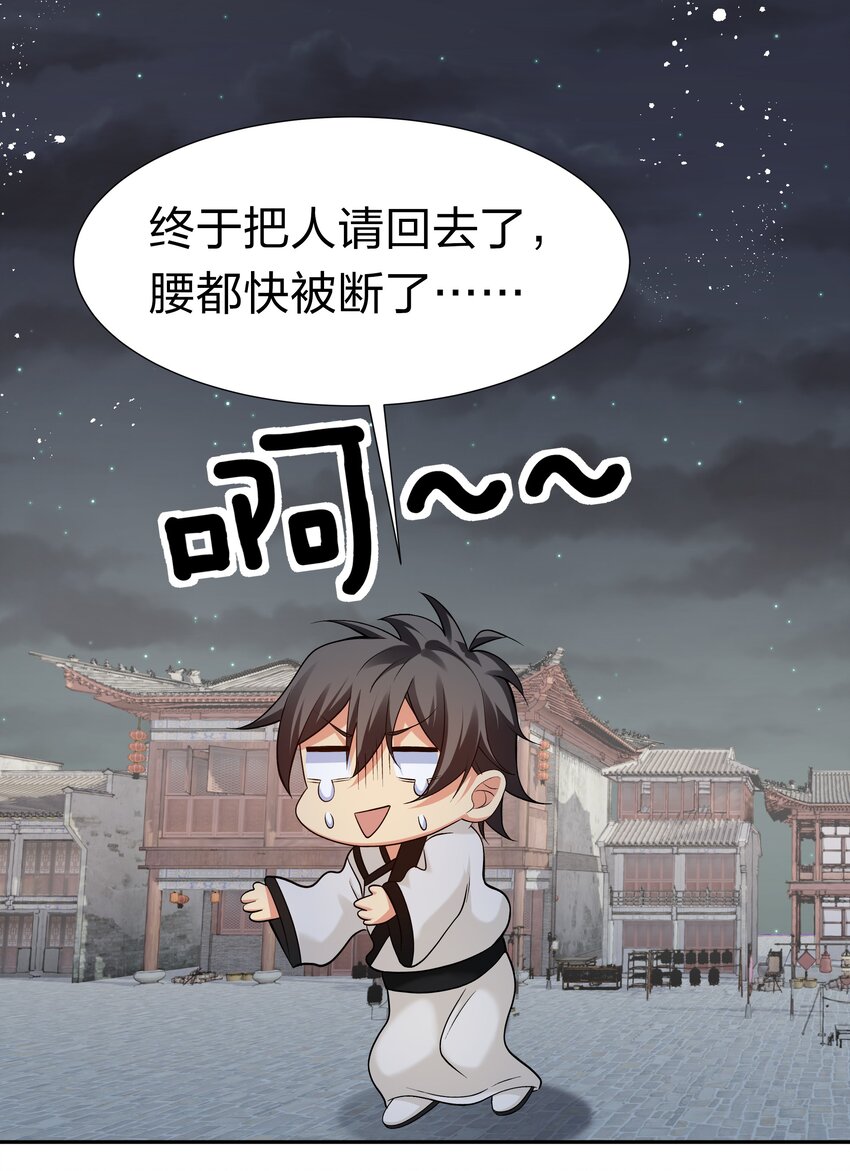 66 夺舍！配合演戏39
