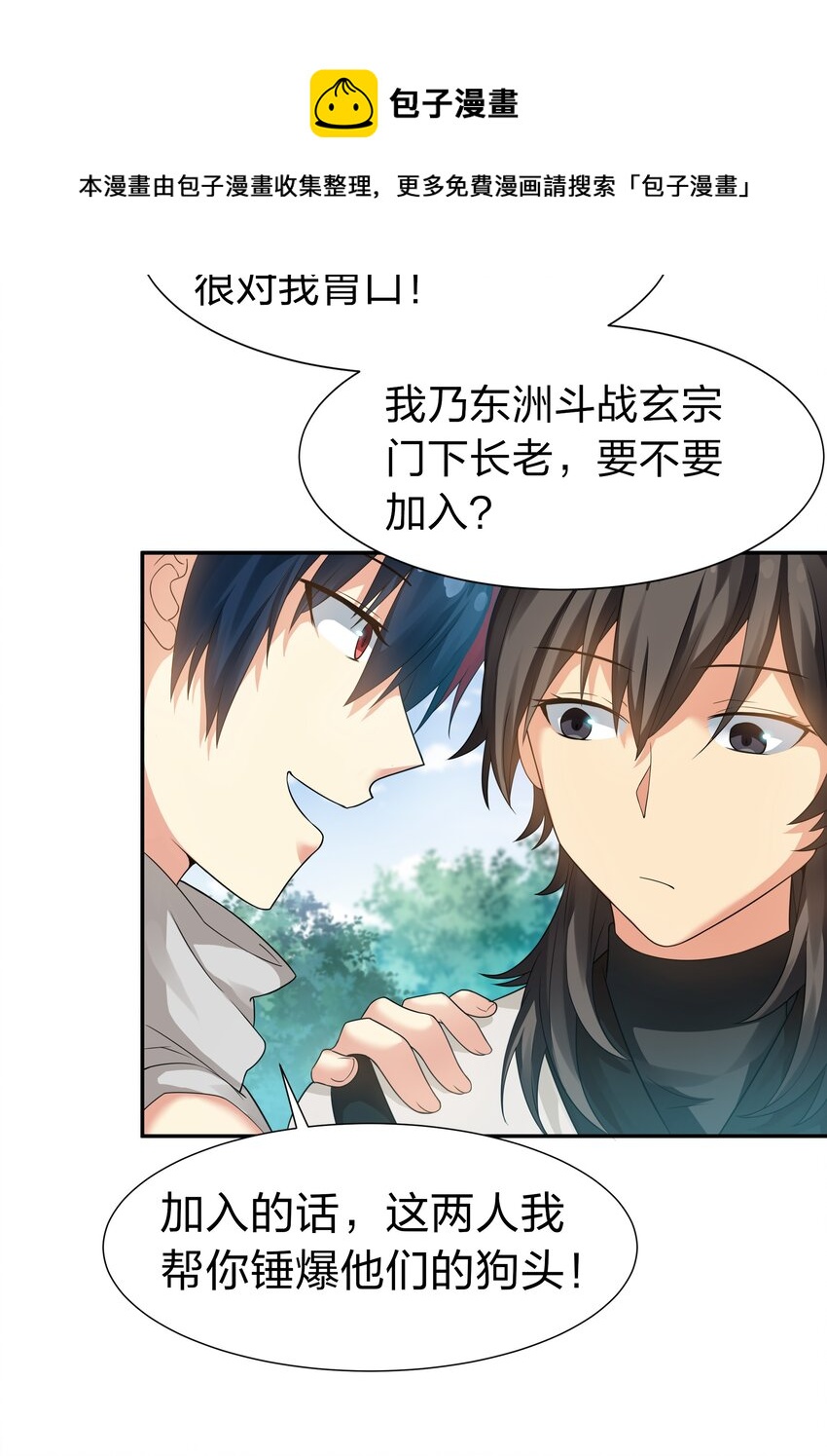 83 夏毅！跟我混吧28