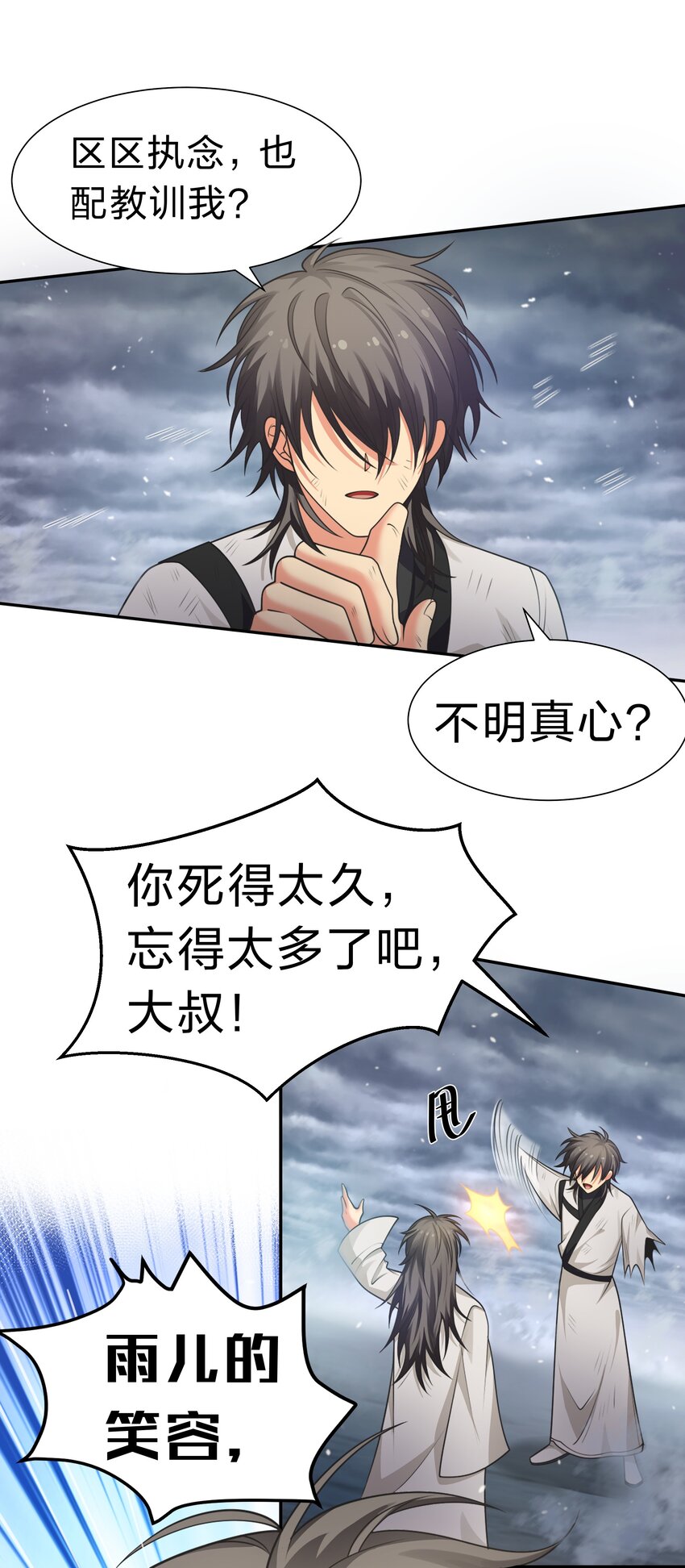 105 记忆！百世轮回50
