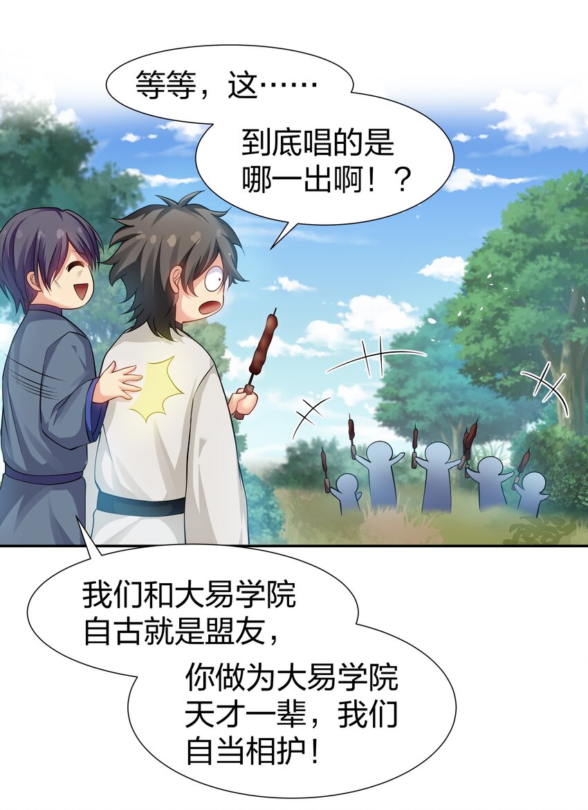 78 重回！大易学院23
