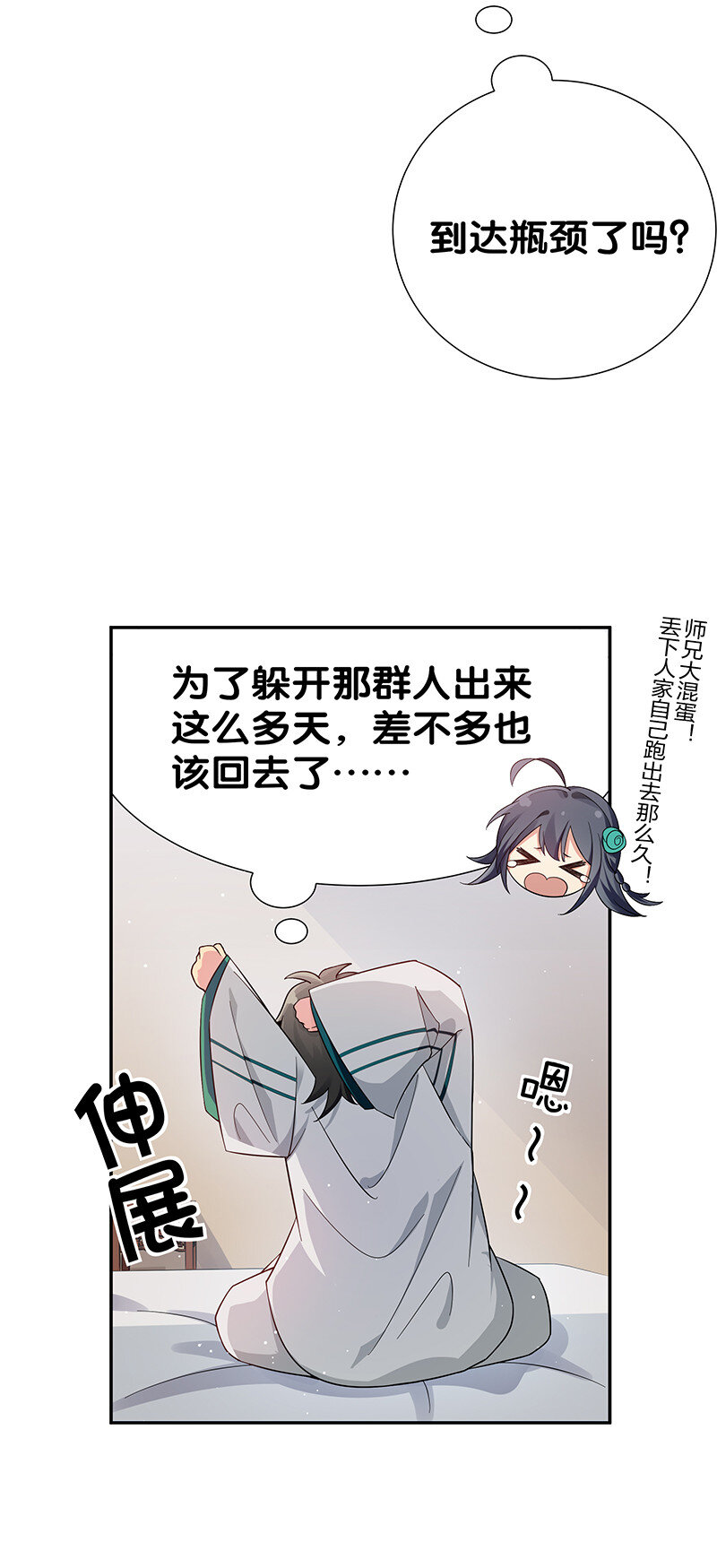 10 师兄！快点回来12