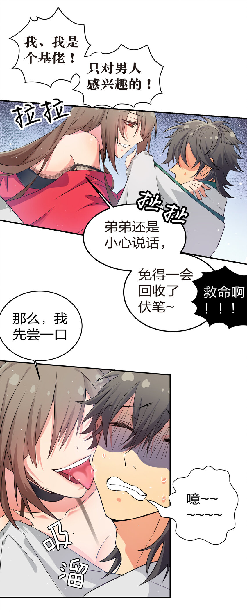 2 双修！天欲魔宗9