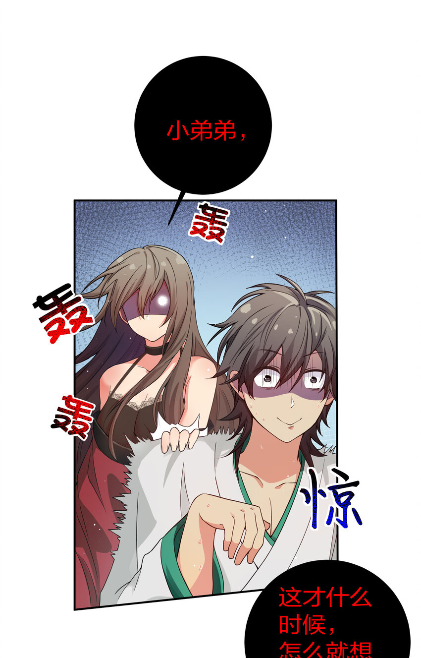 2 双修！天欲魔宗27