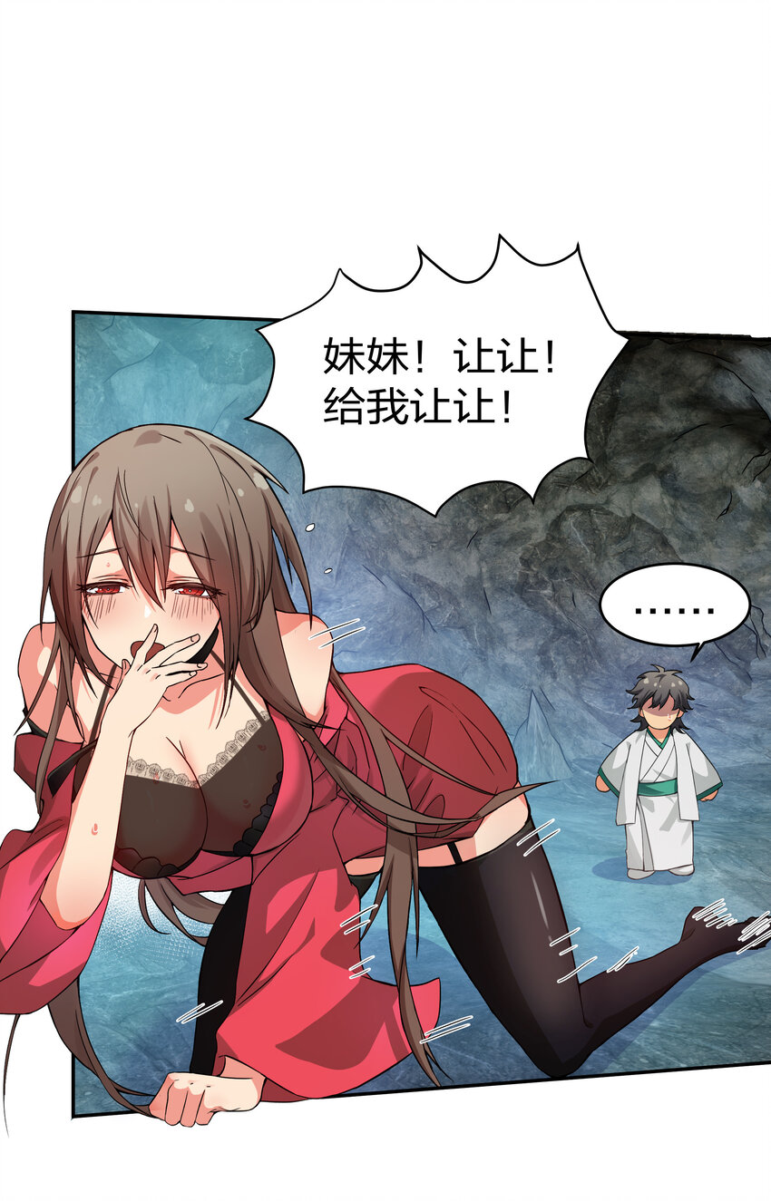 2 双修！天欲魔宗30