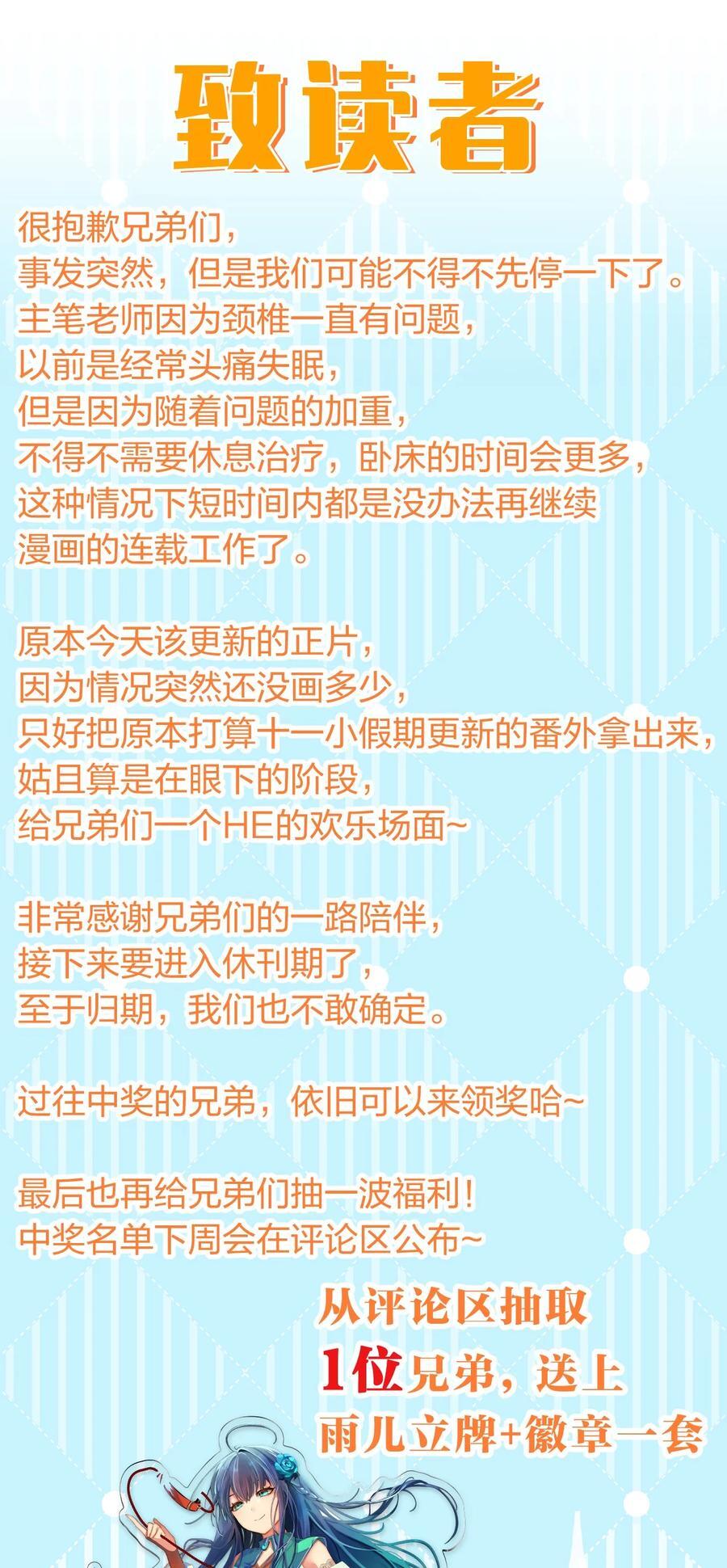 校园番外 整个学校的女生，都想和我同居？！【内含公告】25