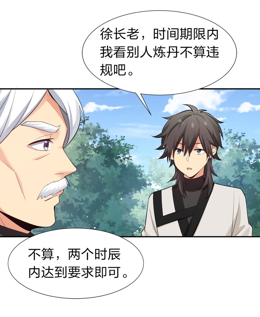 81 凝丹！炼丹天才19