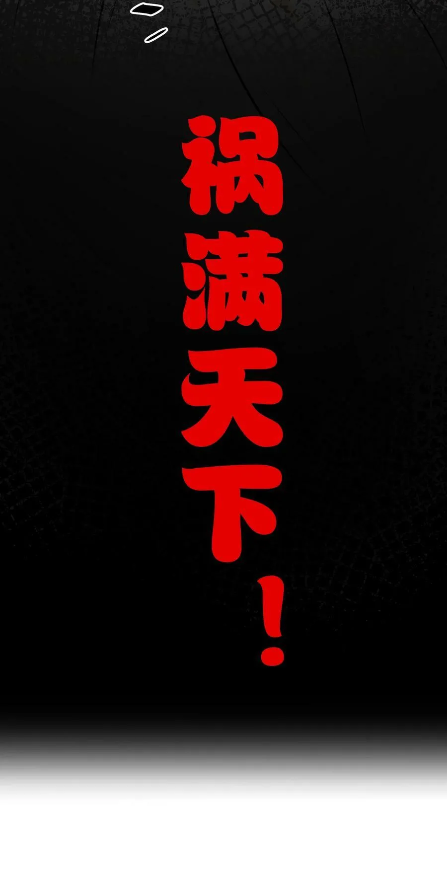 109 绝望！入魔之路56