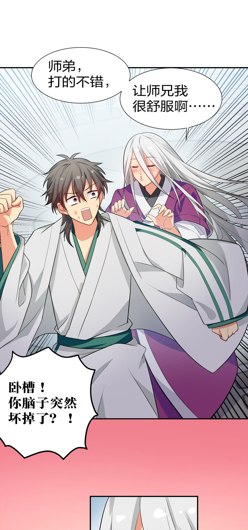 14 师兄！在我身边2