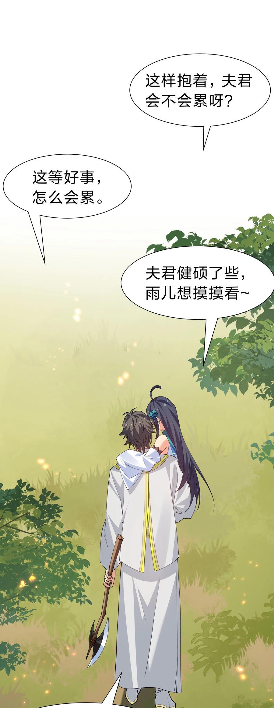 161 夫君！雨儿疼你26