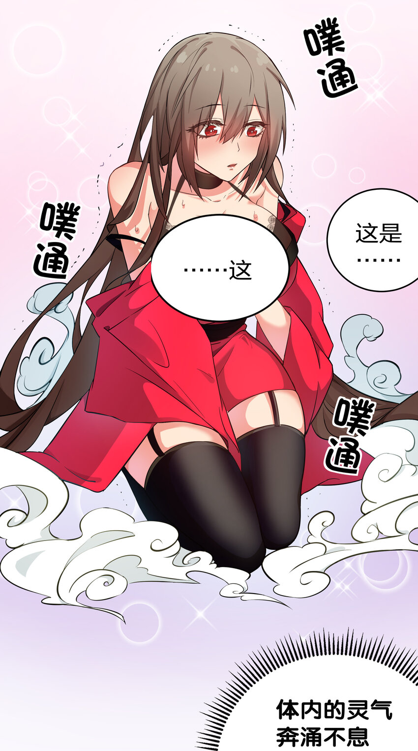 2 双修！天欲魔宗13